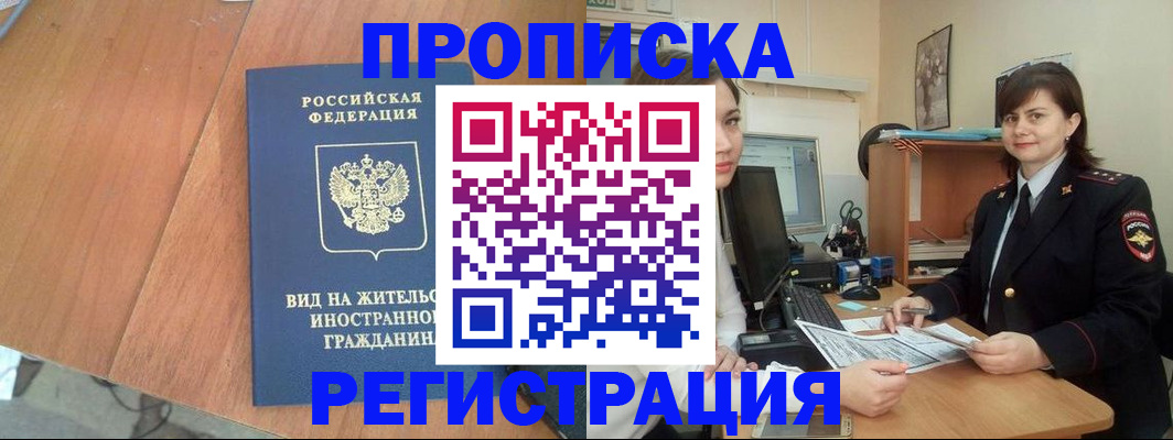 прописка в квартире в Вытегре