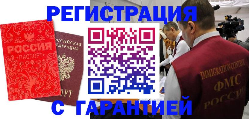 временная регистрация купить в Вытегре