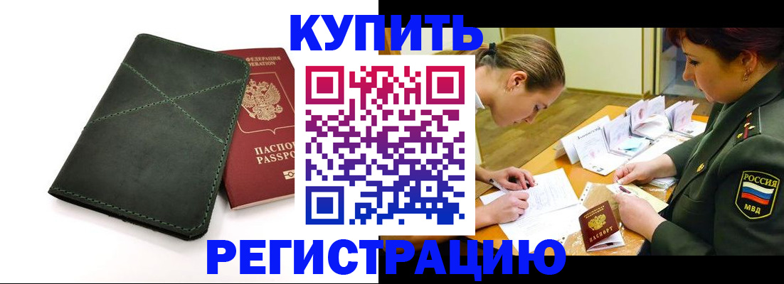 прописка для работы в Вытегре